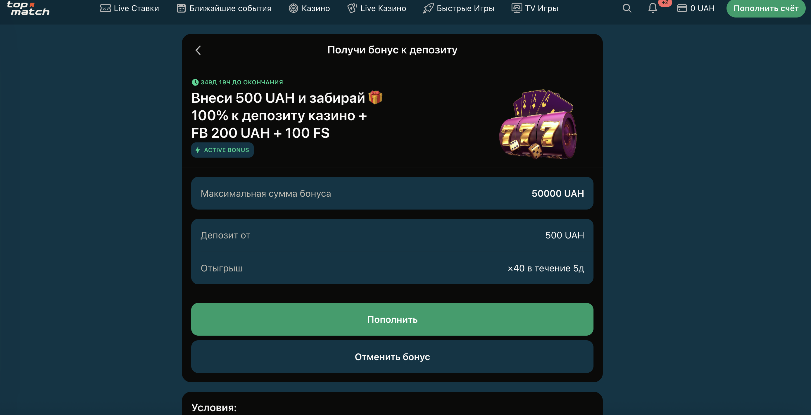Фріспіни Топматч — 200 безкоштовних обертань на популярних слотах