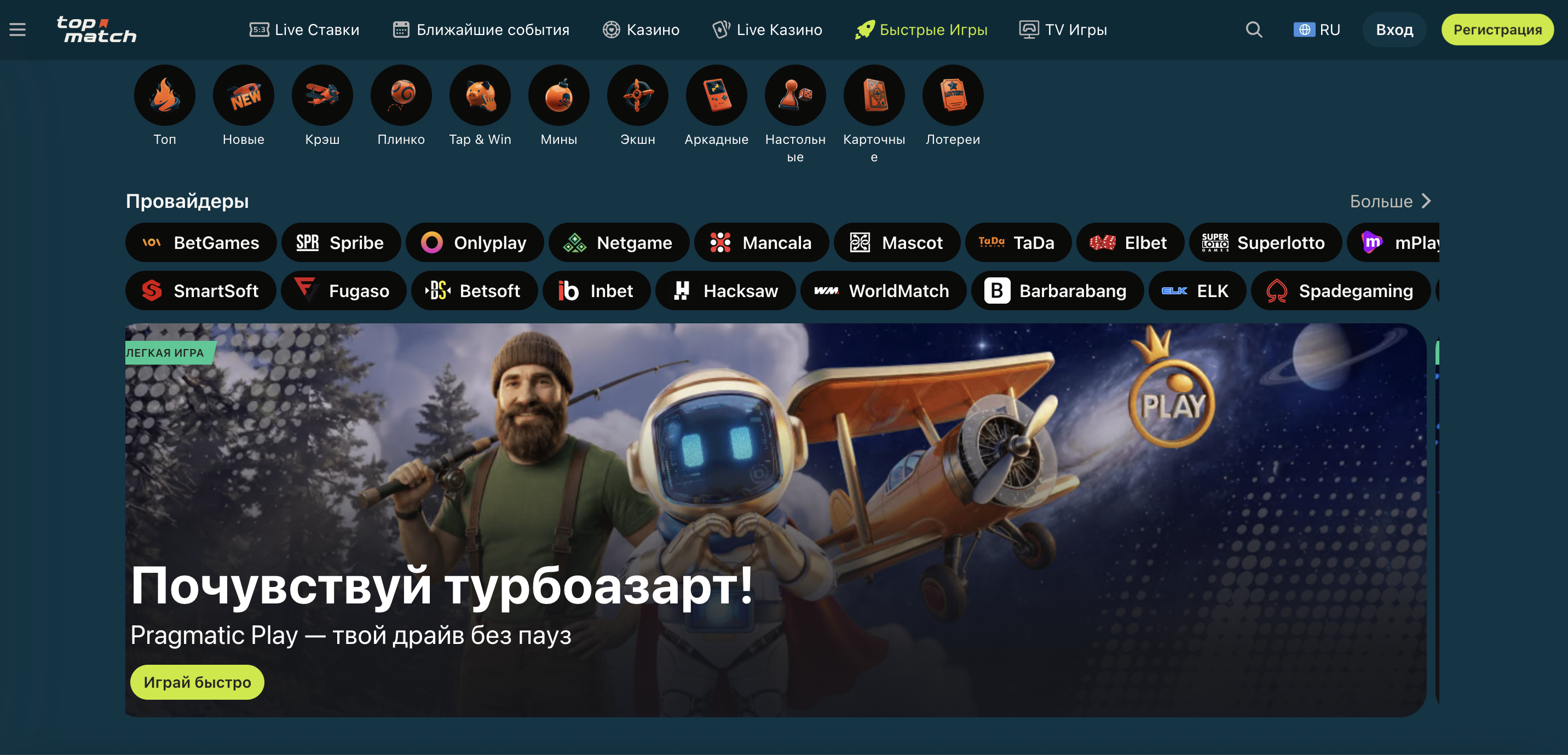 Розділ швидких ігор на платформі Топматч із переліком краш-ігор